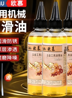 机械润滑油家用门锁防锈油去噪音风扇轴承齿轮链条保养油缝纫机油