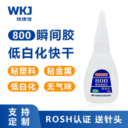 炜康800瞬干胶粘玻璃皮革玩具纤维五金塑胶502通用强力低白快干胶