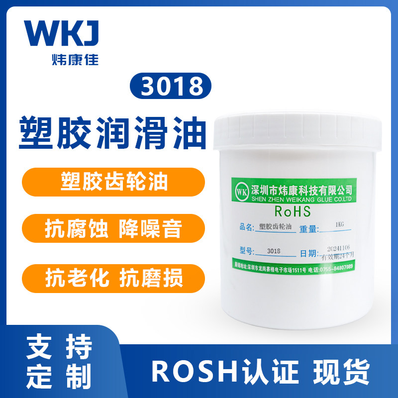 炜康3018齿轮降噪音长效润滑油