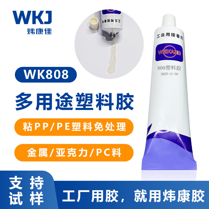 炜康808透明强力塑料金属胶水