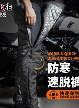 NERVE涅夫摩托车速脱快拆裤冬季保暖骑行裤防寒防风裤骑士防风