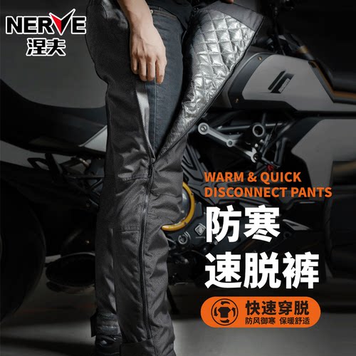 涅夫摩托车骑行裤快拆防风保暖