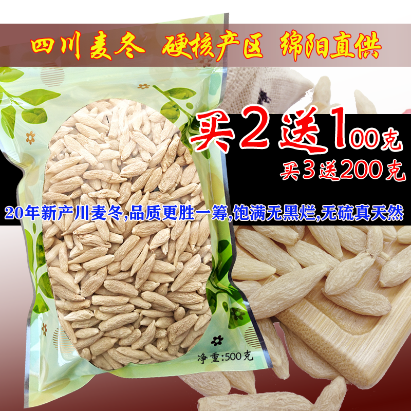 四川麦冬500g1斤买2送100克绵阳直发20年特新货无硫中药材优选1级|msdalam kategori makanan berkhasiat tradisional, Lain tonik tradisional, Radix - dari Buy2taobao.com untuk memberikan perkhidmatan ejen Taobao profesional membeli