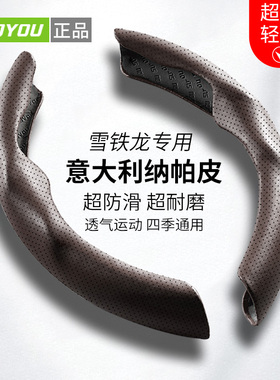 适用雪铁龙世嘉c5爱丽舍c3xr天逸c5aircross凯旋c4l c2c6方向盘套