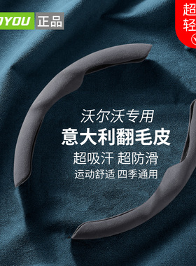 沃尔沃xc60 s90 s60 xc40 xc90 v40 v60 EX30 EM90翻毛皮方向盘套