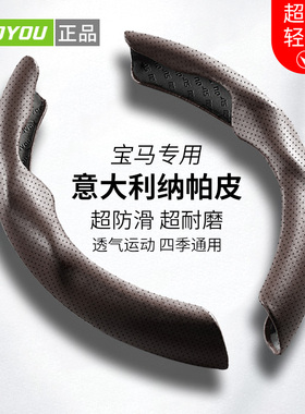 宝马5系3系1系x7x6x5x4x3x2x1530 525四季通用真皮超薄方向盘把套