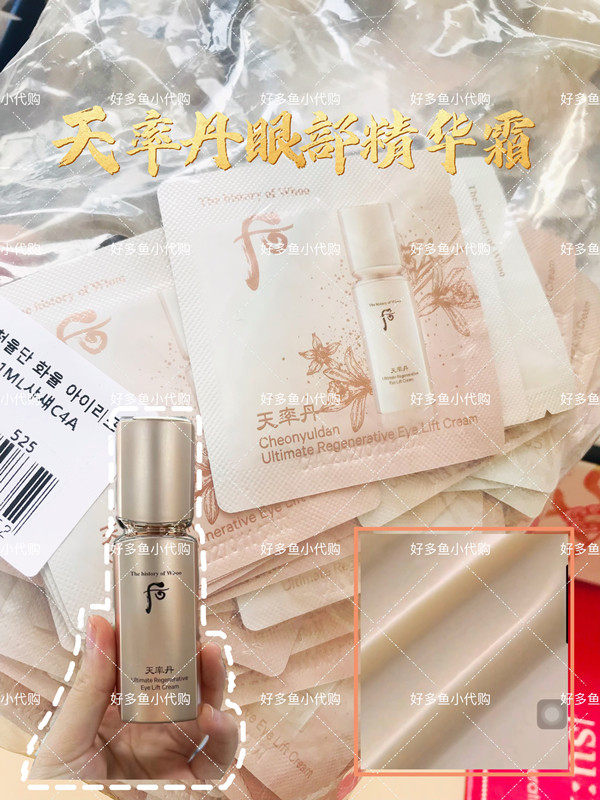WHOO后天率丹眼部精华霜/面霜小样1ML 提拉紧致弹力修护