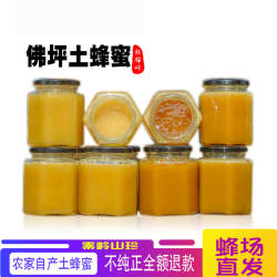 拍立减5元 第二件立减10元佛坪土蜂蜜农家自产
