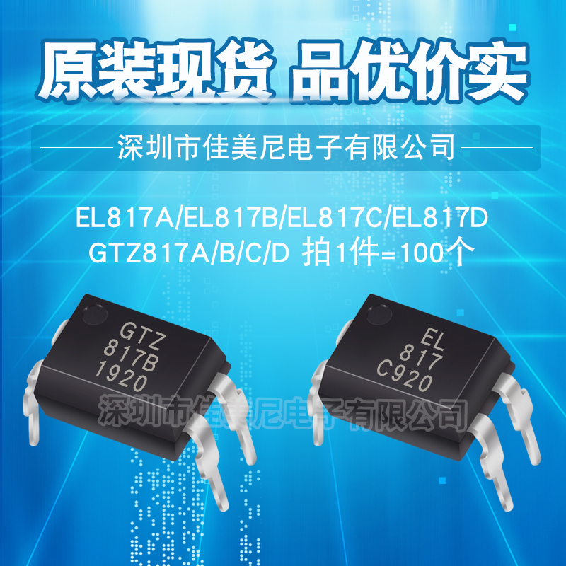 原装直插817光耦EL817C PC817C FL817B GTZ817C B A D光电耦合器-封面