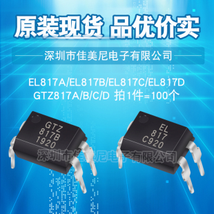 原装直插817光耦EL817C PC817C FL817B GTZ817C B A D 光电耦合器