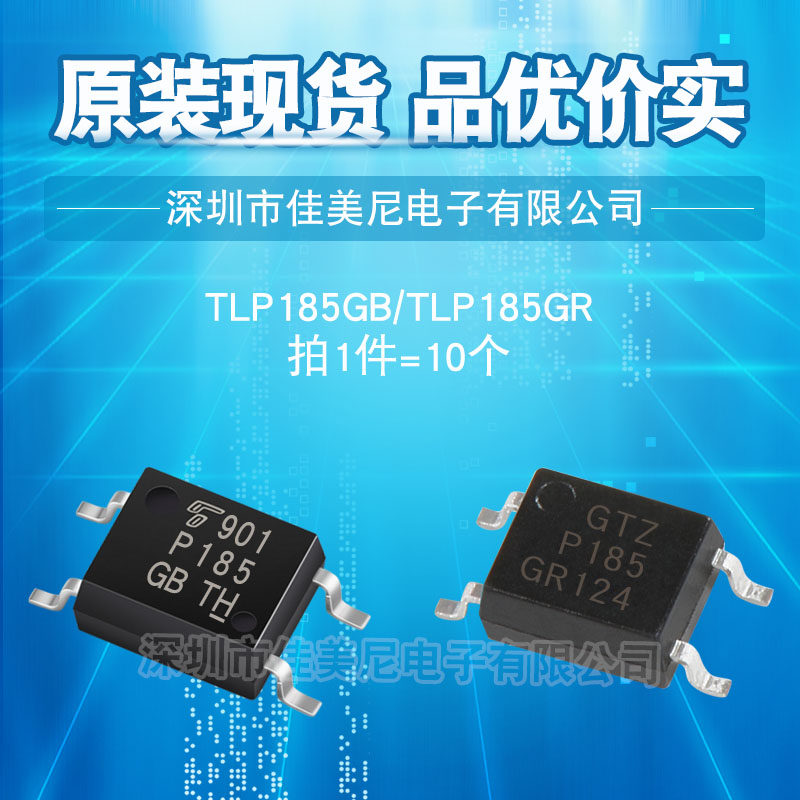 原装贴片光耦TLP185GB TLP185 P185GB TLP185GR P185GR P185光耦