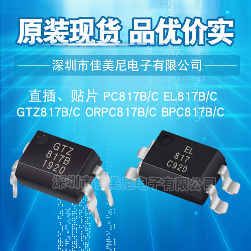 817PC817C/EL817B/GTZ817B/C