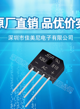 直插整流桥堆KBU810 可代替KBU806 KBU808 扁桥 硅桥 桥式整流器