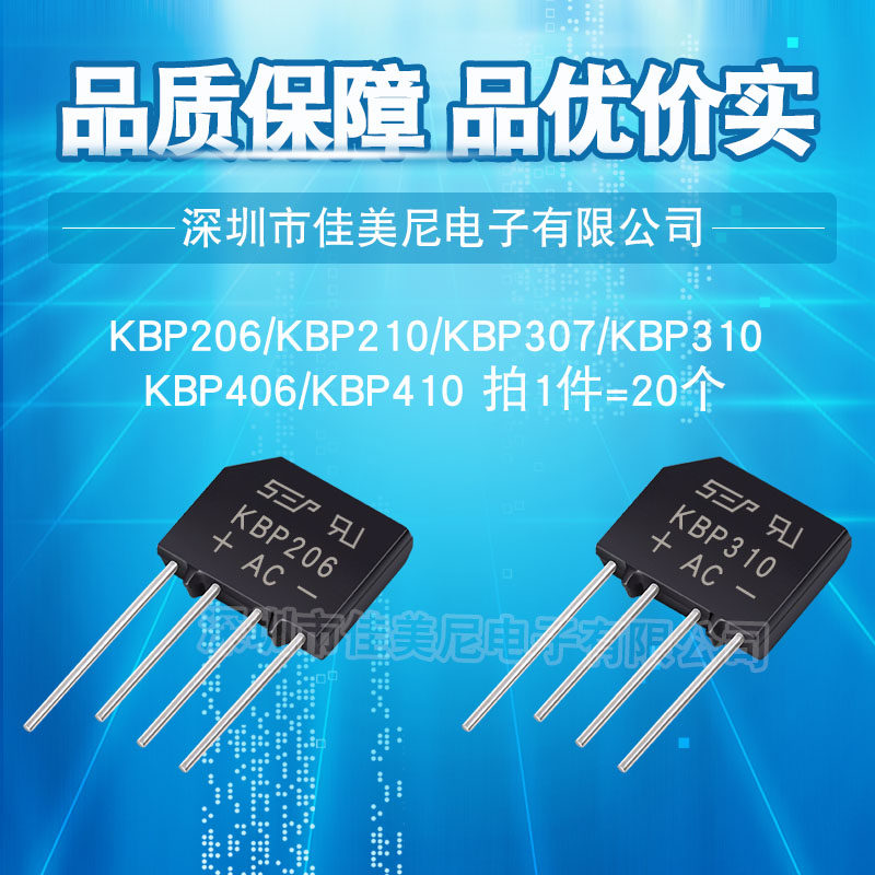 原厂直销kbp206 kbp210 kbp307 kbp310 kbp410 kbp406扁桥 整流桥