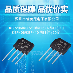 原厂直销KBP206 KBP210 KBP307 KBP310 KBP410 KBP406扁桥 整流桥