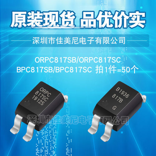 奥伦德佰鸿817SC817C光电耦合