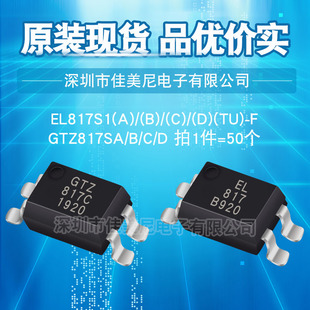 贴片817光耦PC817C EL817C EL817S1-(C) FL817B GTZ817SC B A D档