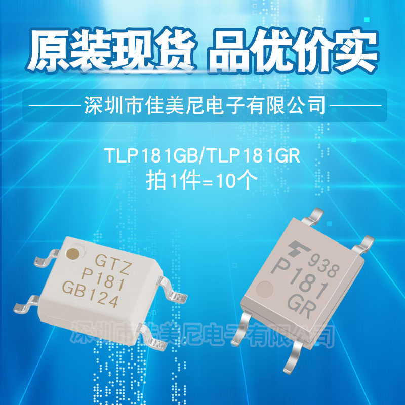 原装贴片光耦tlp181gb tlp181 p181gb tlp181gr p181gr p181光耦