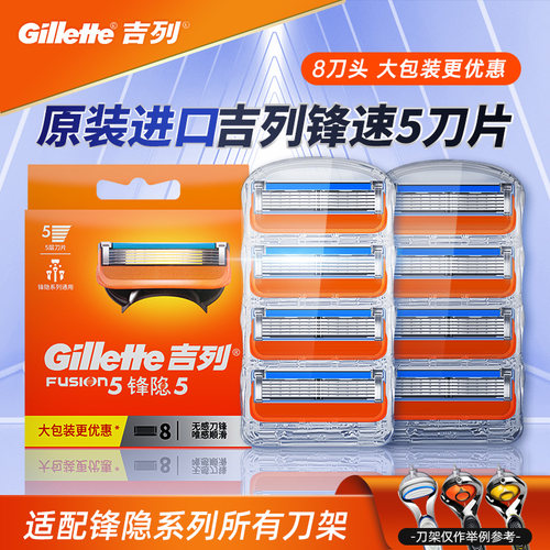 吉列锋隐剃须刀头锋速5刀片