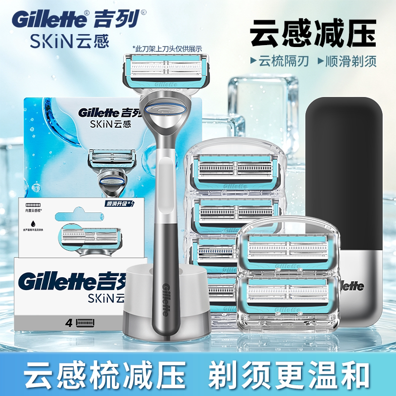 吉列小云刀刀头云感剃须刀手动图片