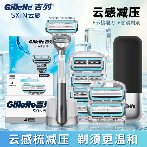 吉列小云刀刀头云感剃须刀手动