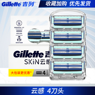 吉列云感小云刀刀片男士手动剃须刀非电动老式刮胡刀原装替换刀头