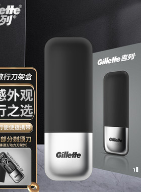 Gillette/吉列刀架盒磁力刀架