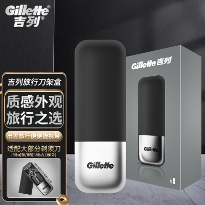 Gillette/吉列刀架盒磁力刀架