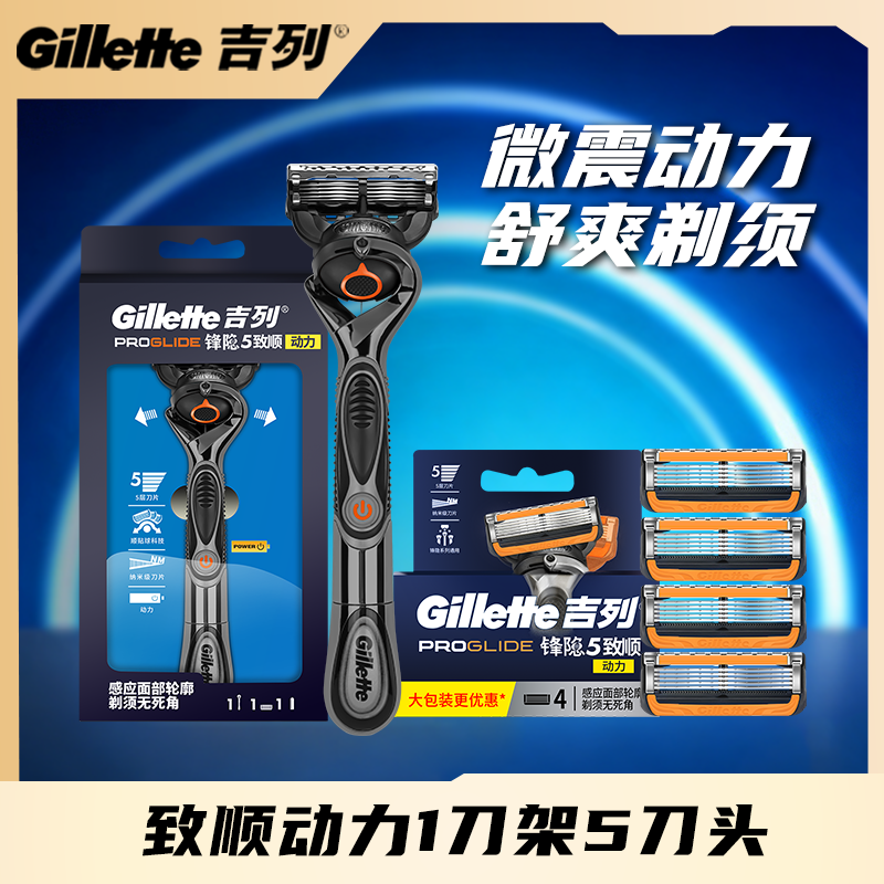 吉列锋隐致顺动力剃须刀手动男士电动刮胡刀套装锋速5层刀片正品