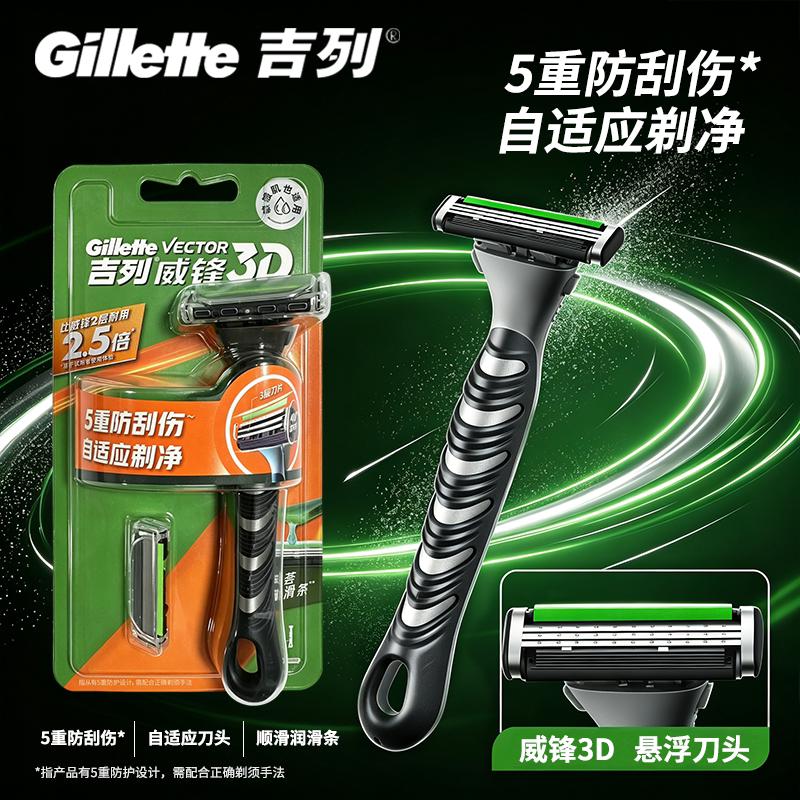 吉列威锋3D男士手动剃须刀刮胡刀三层刀片老式刮脸刀架原装刀架图片