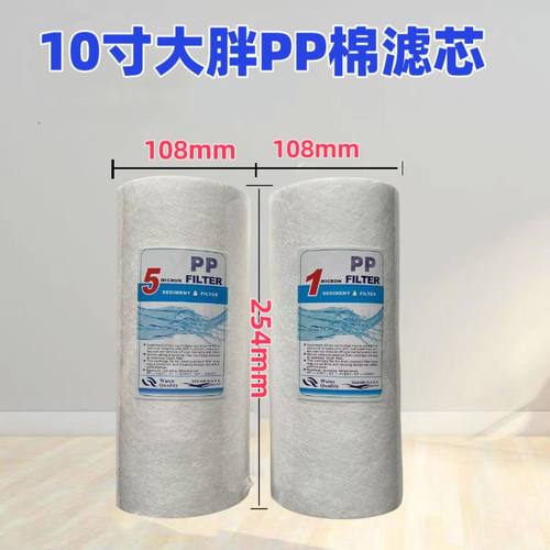 家用净水器10寸大胖PP棉滤芯商用水处理设备配件10寸平口PP棉滤芯
