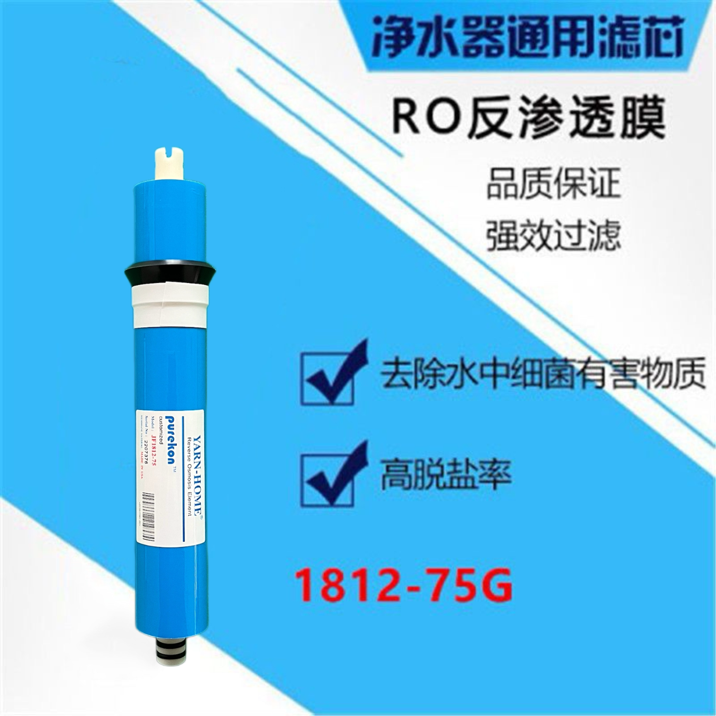 75加仑普尔康净水器家用纯水机用RO反渗透膜滤芯各品牌净水机通用