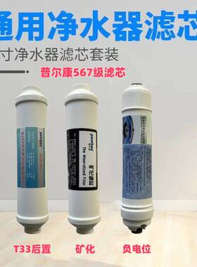 普尔康家用净水器10寸快插滤芯净水器5级6级7级T33后置活性炭滤芯