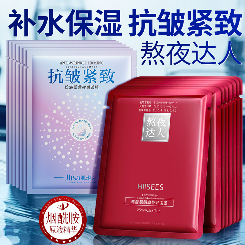 熬夜修护面膜补水美白抗皱弹嫩保湿面膜抗老紧致学生嫩肤面膜盒装