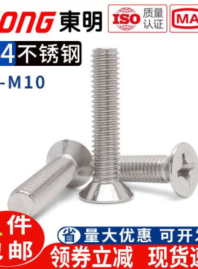 M1-M10东明304不锈钢沉头十字螺丝钉机螺钉GB819平头螺栓M4M5M6M8