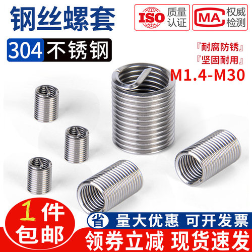 304不锈钢钢丝牙套钢丝螺套螺纹护套M2M2.5M3M4M5M6M8M10M12-M30