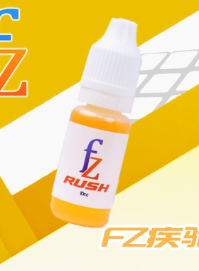 【Cubicle酷比科】FZ-Rush FZ-疾驰 (小橙) 魔方润滑油 美国进口
