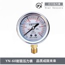 2.5MPA水压气压液压表防震压力表 1.6 上海亿川YN60耐震压力表0