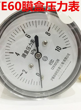 YE60膜盒压力表0-4/6/10/16/20/25/40/60/100kpa天然气千帕压力表