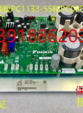 大金空调变频板PC1133-55 RHXYQ10SY1 RHXYQ12SY1模块PC0905-55