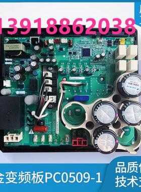 全新大金V3变频板 PC0509-1(B) 大金RZP350PY1 RZP450PY1变频模块