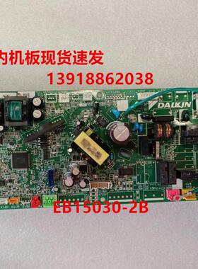 大金空调EB15030-2主板FSSP28-45-71-125CA FXSP56-71-80CA电脑板