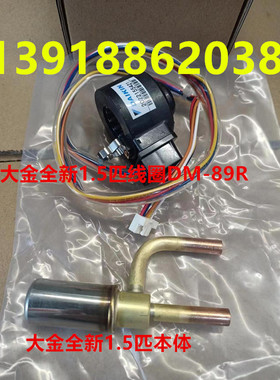 全新大金空调挂机RXR335PC RXR235 RXR236电子膨胀阀线圈DM-89R
