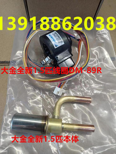 空调挂机电子膨胀阀线圈大金89R