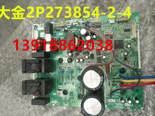 大金电脑板2P273854-2-4大金外机板RZQH72MV2C RXH360KC RXH372KC