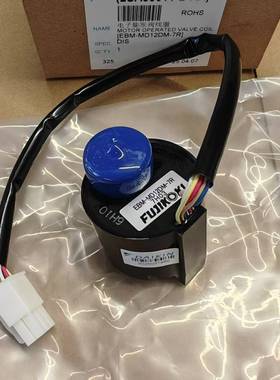 适用全新大金风管机电动阀线圈EBM-MD12DM-7R FJDP80QPVC FXD32QP