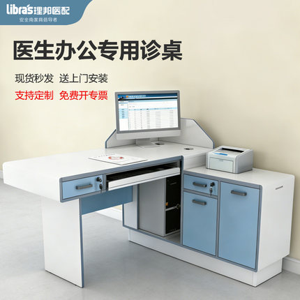 理邦医生诊断桌诊所诊疗桌卫生院诊桌诊室医用E0环保L型侧柜定制
