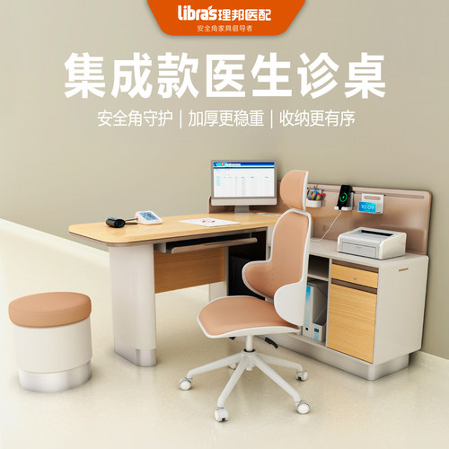 理邦医生诊断桌诊所诊疗办公桌电脑桌不锈钢E0级安全防撞潮包安装