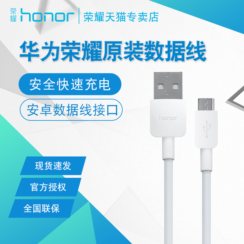 荣耀数据线原装V10 10 note10 9 V9 8青春版荣耀8X max play 8C 7X honor手机type-C快充线安卓通用华为正品
