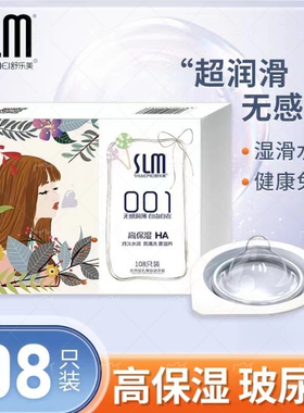 舒乐美超薄001玻尿酸避孕套水润免洗果冻装礼盒SLM安全套官方正品
